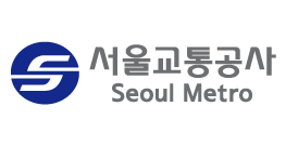 서울교통공사