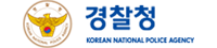 경찰청